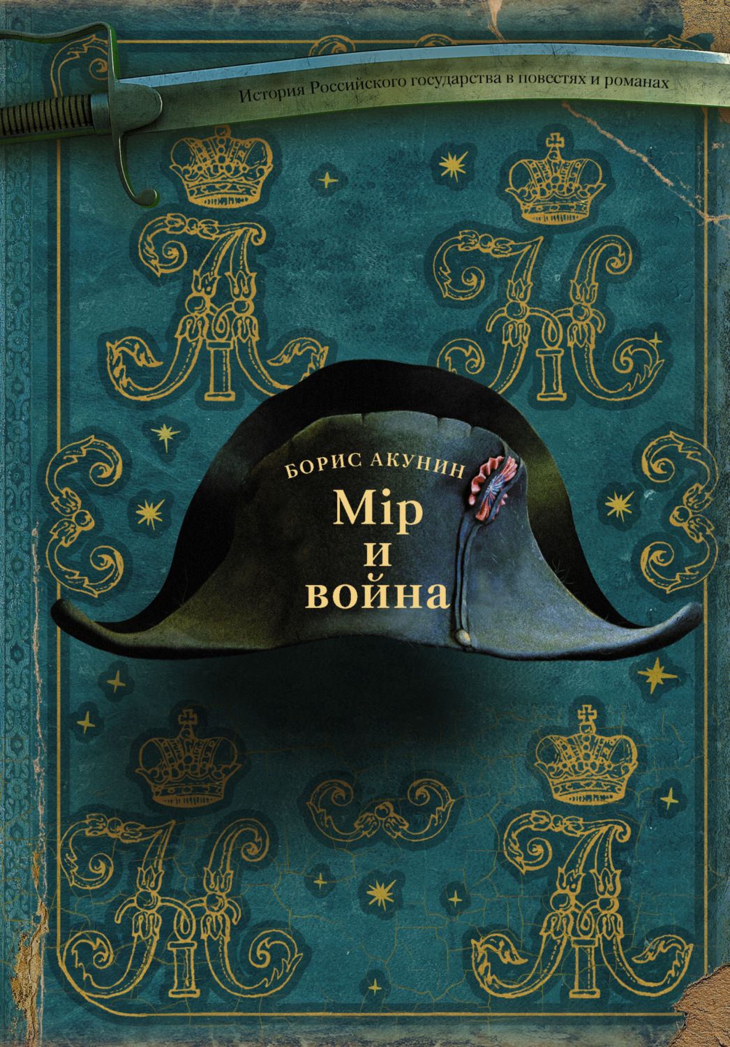 Беллона книга акунина